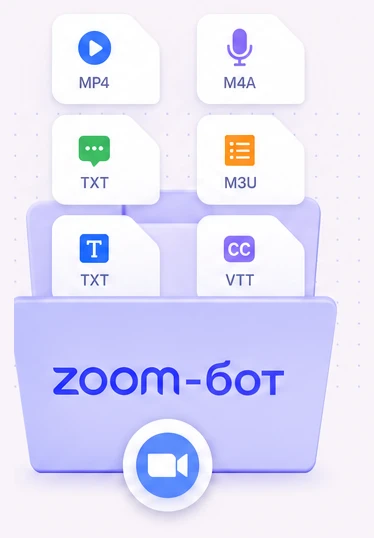 Стопка файлов записи: MP4, M4A, TXT, M3U и VTT