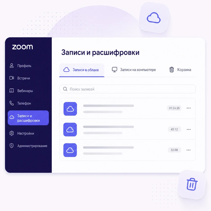 Раздел «Записи и расшифровки» на сайте Zoom с вкладками облака, компьютера и корзины