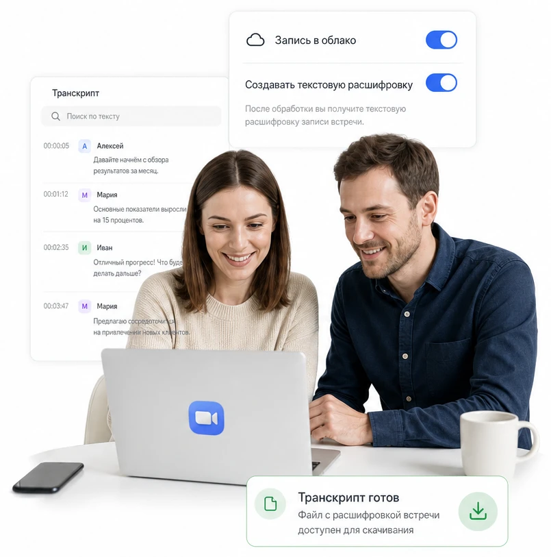 Настройка текстовой расшифровки в Zoom и готовый транскрипт с отметками времени
