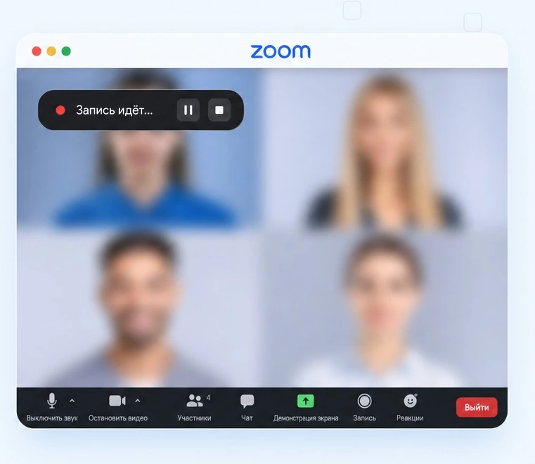 Окно конференции Zoom с индикатором «Запись идёт» и кнопками паузы и остановки