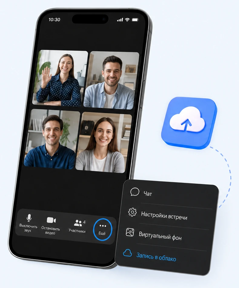 Смартфон с конференцией Zoom, меню «Ещё» и пунктом записи в облако