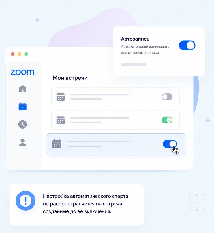 Список запланированных встреч Zoom и предупреждение, что автозапись не действует на созданные раньше