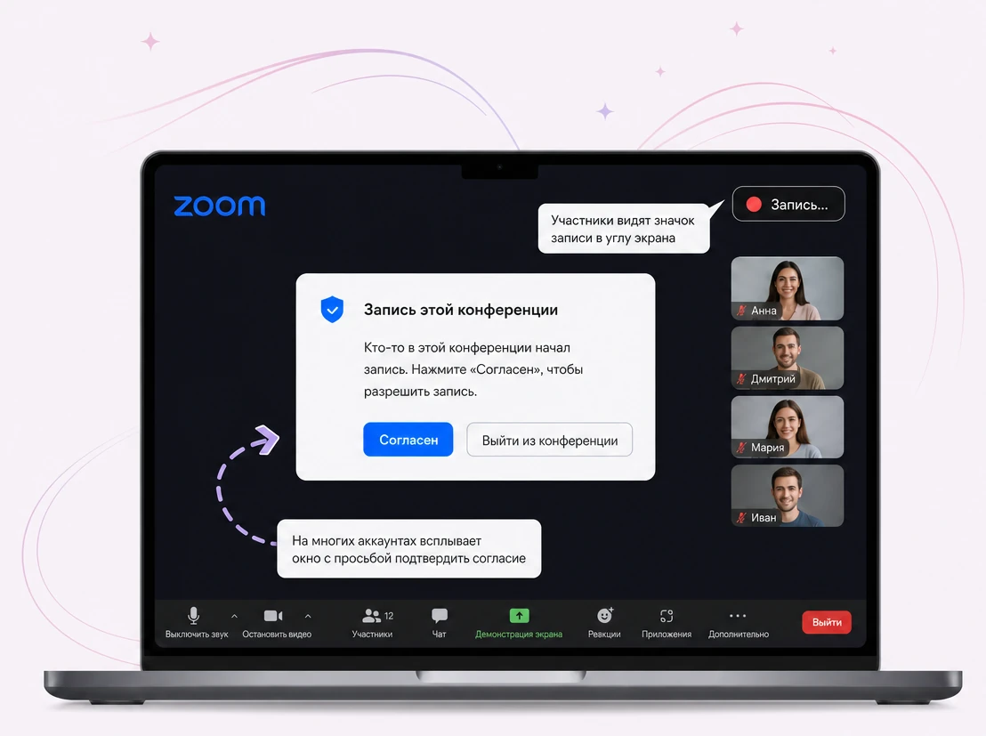 Окно Zoom с просьбой подтвердить согласие на запись и значком записи в углу