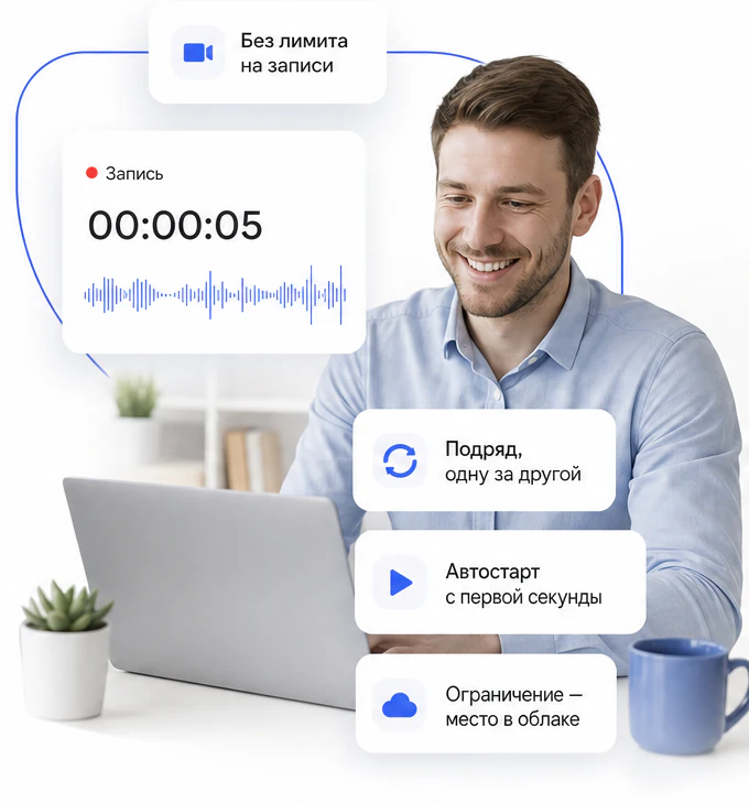 Записи одна за другой без лимита, автостарт с первой секунды