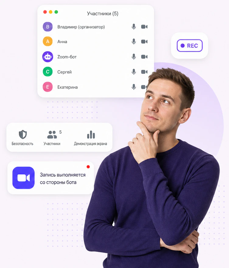 Zoom-бот в списке участников встречи: запись выполняется со стороны бота