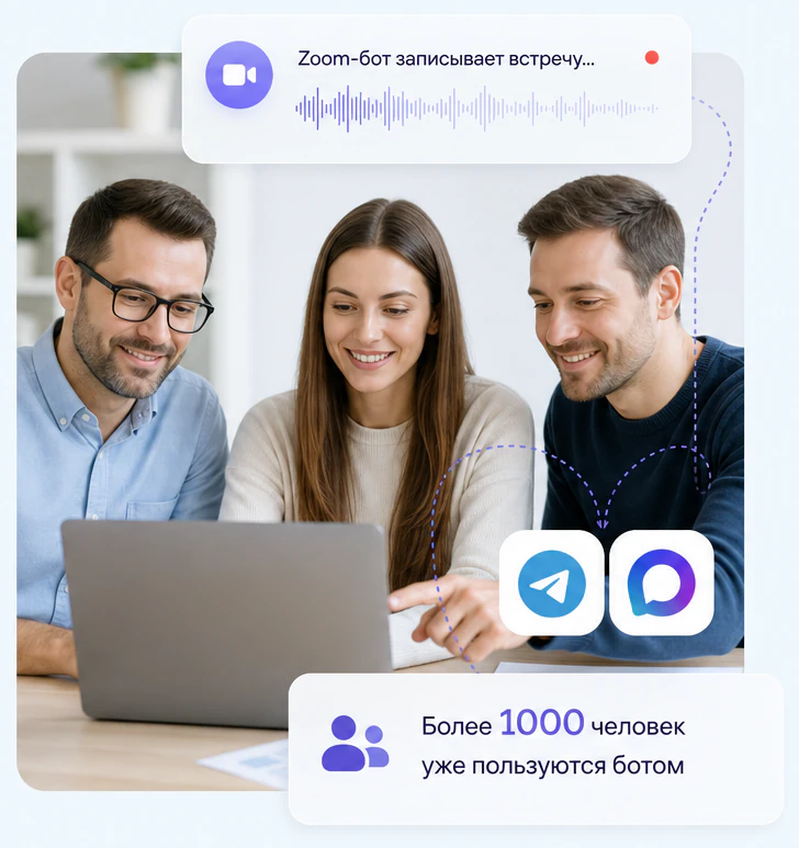 Команда Zoom-бота: запись встречи отправляется в Telegram или MAX