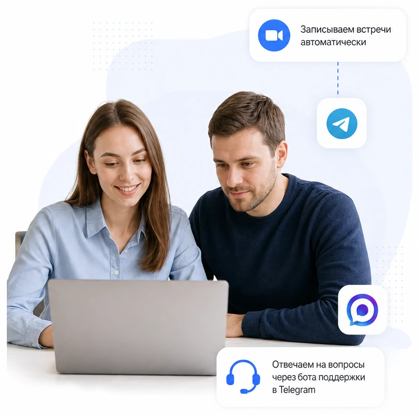 Команда Zoom-бота: записываем встречи автоматически и отвечаем на вопросы через бота поддержки в Telegram