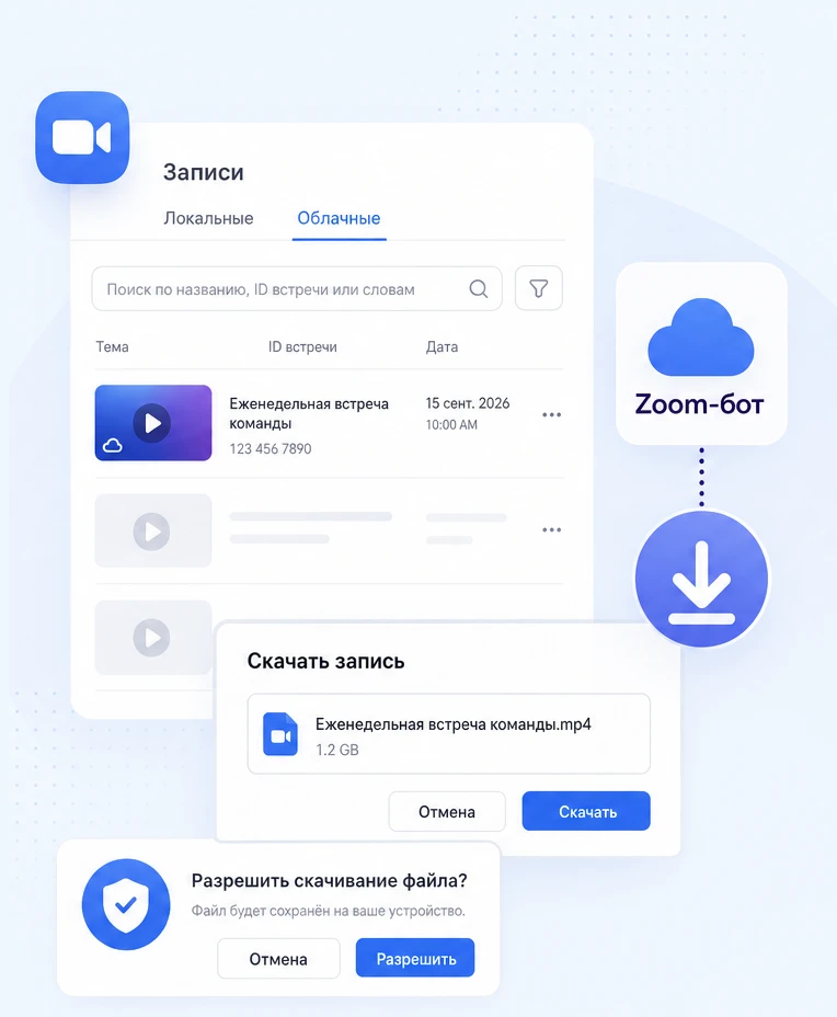 Раздел облачных записей на сайте Zoom и кнопка «Скачать»