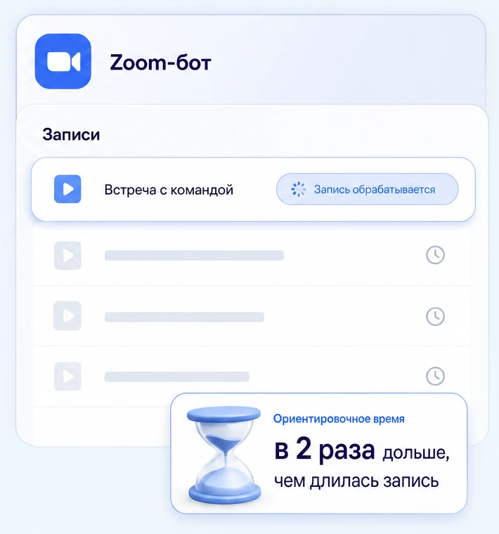 Пометка «Запись обрабатывается» в списке записей и ориентировочное время ожидания
