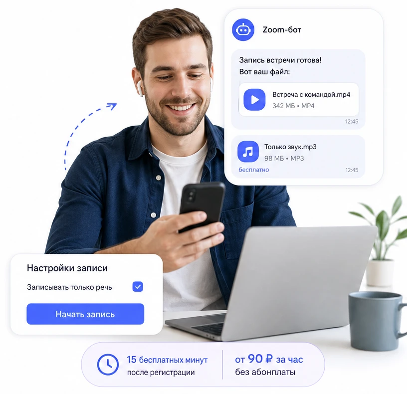 Zoom-бот прислал готовую запись встречи в чат Telegram