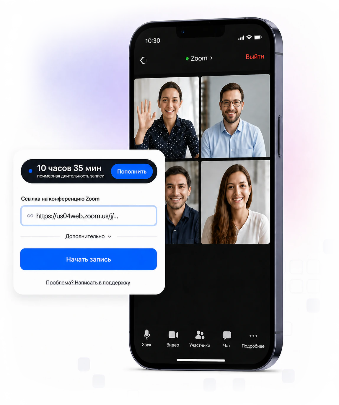 Zoom на телефоне и карточка бота с полем для ссылки