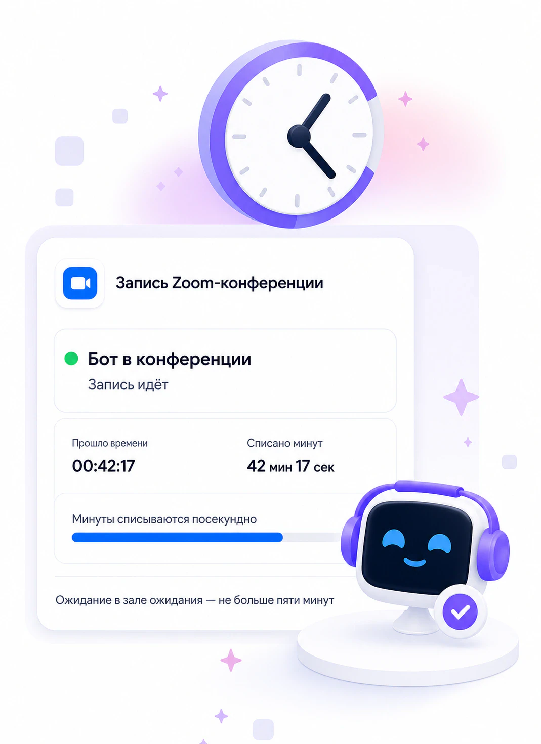 Панель бота: прошло времени и списано минут, посекундный учёт