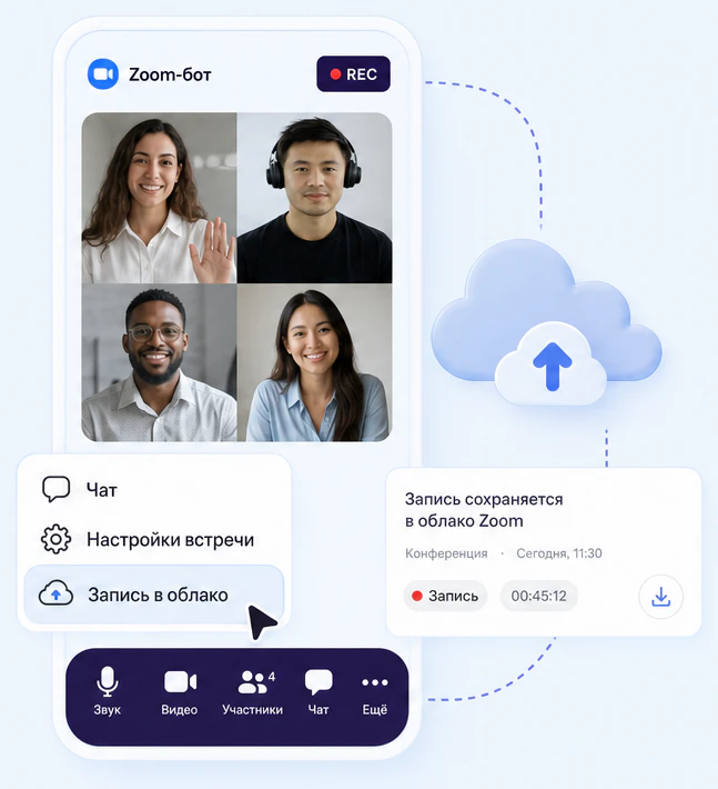 Меню встречи Zoom на телефоне с пунктом «Запись в облако» и карточкой сохранённой записи