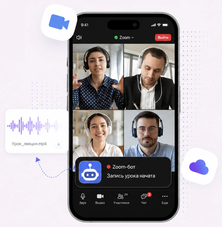Урок в Zoom на телефоне: Zoom-бот начал запись занятия и прислал файл в чат