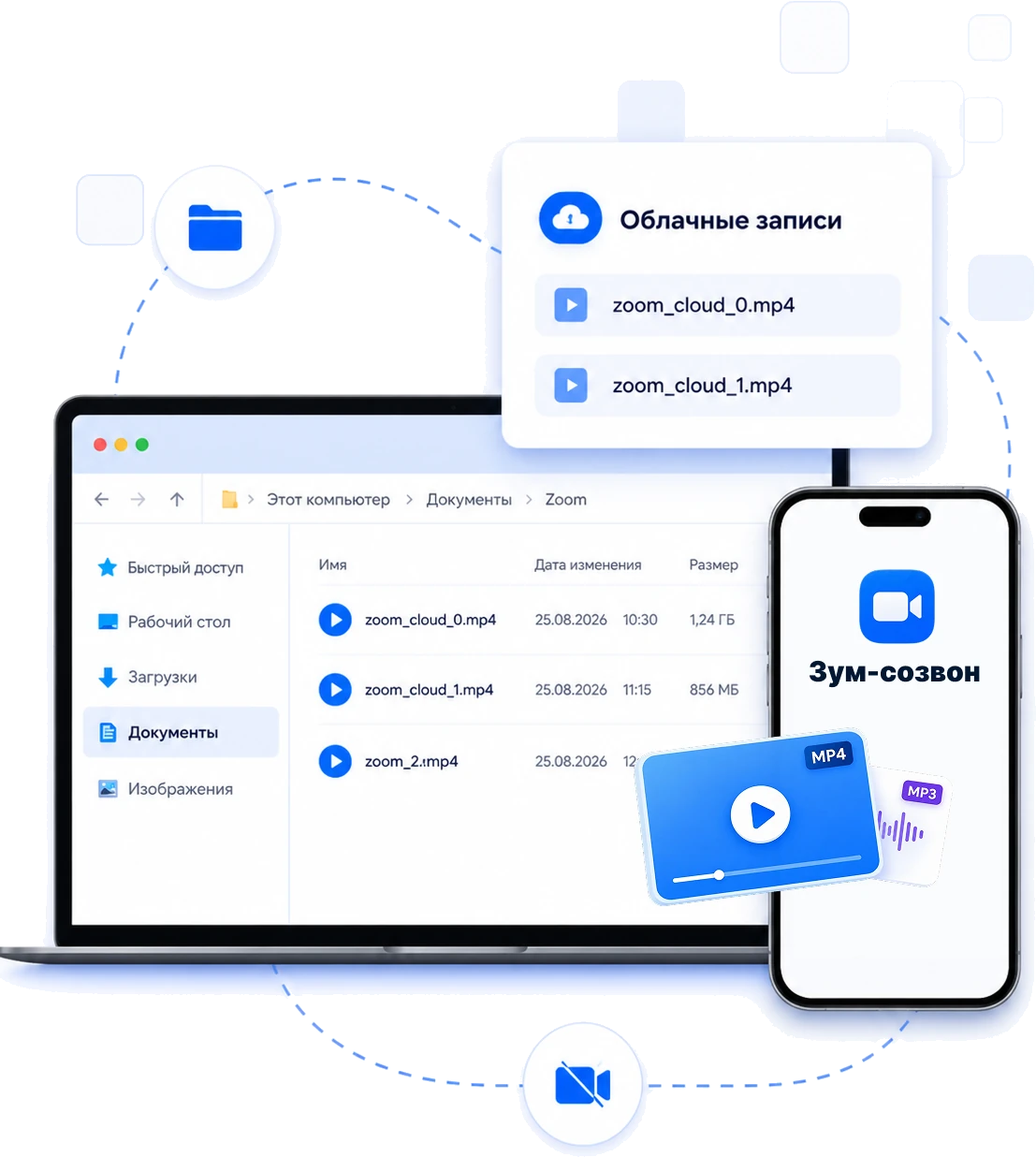 Папка Zoom в «Документах» на ноутбуке, облачные записи Zoom и телефон с зум-созвоном, из которого файлы MP4 и MP3 приходят в чат