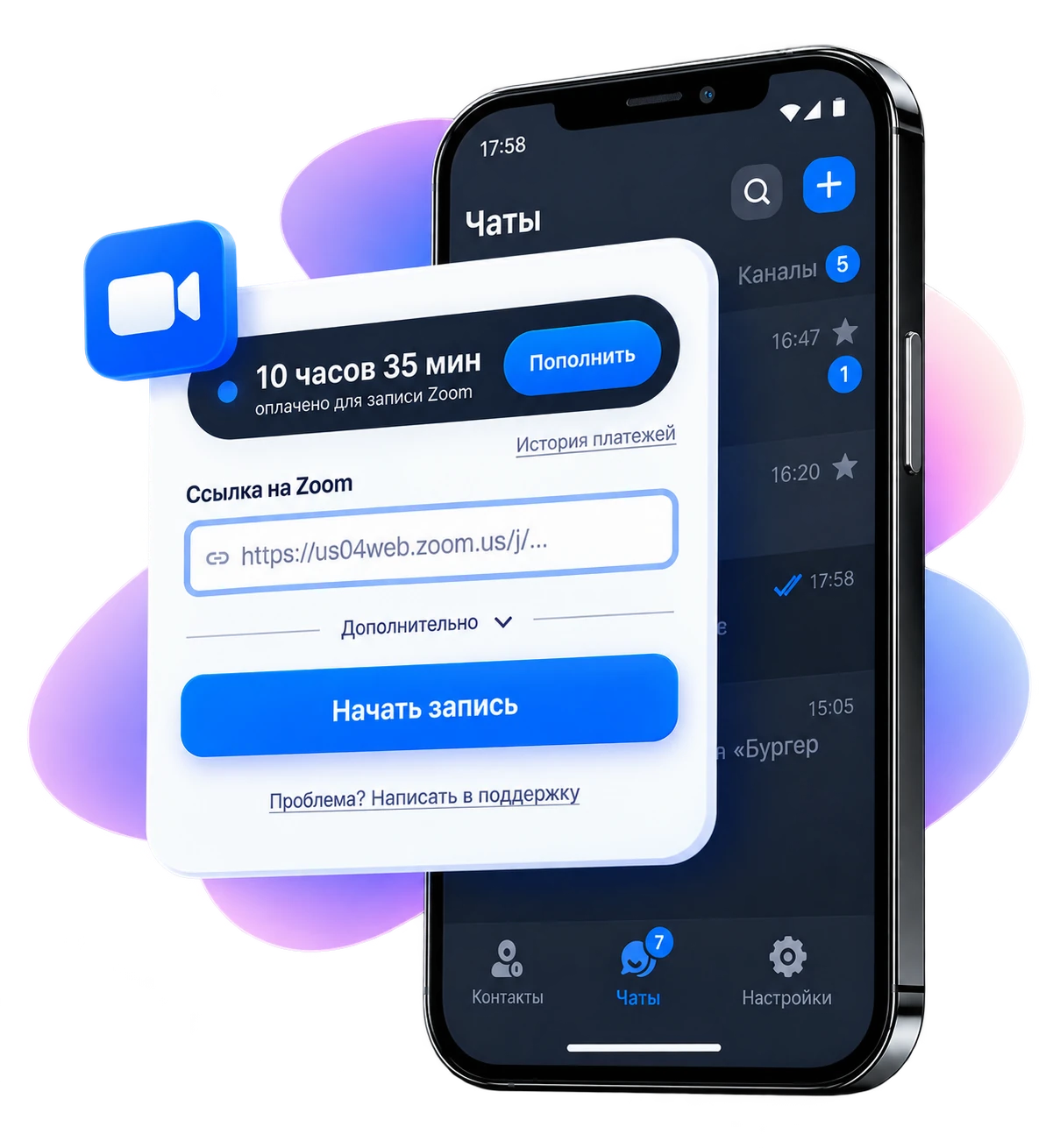 Телефон с чатом, куда бот прислал готовый файл записи Zoom