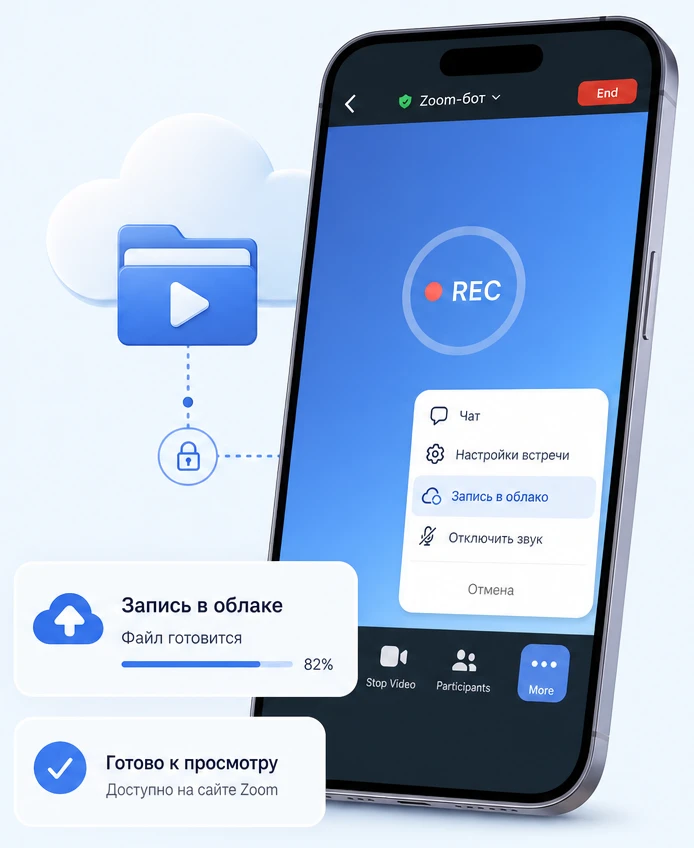 Запись в облако с айфона: меню дополнительных действий в Zoom, файл готовится и доступен на сайте Zoom