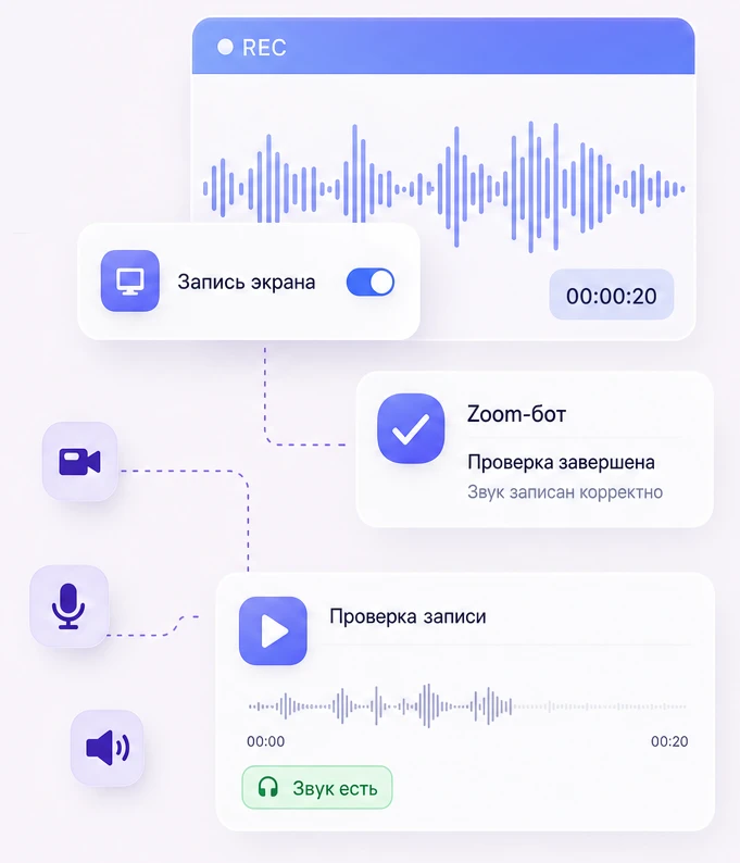 Проверка записи: двадцать секунд записи экрана и отметка «Звук есть»