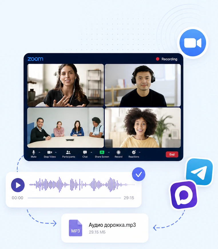 Окно конференции Zoom с записью, звуковая дорожка и отдельный файл со звуком